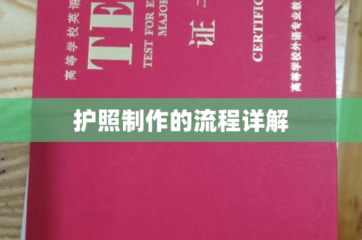 漳平护照制作的流程详解