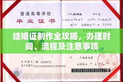 宜秀结婚证制作全攻略，办理时间、流程及注意事项